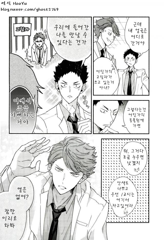 [Strawberry Seinikuten/ 298] Aun no baka gorira-hen – Haikyuu!! dj [kr] — 013