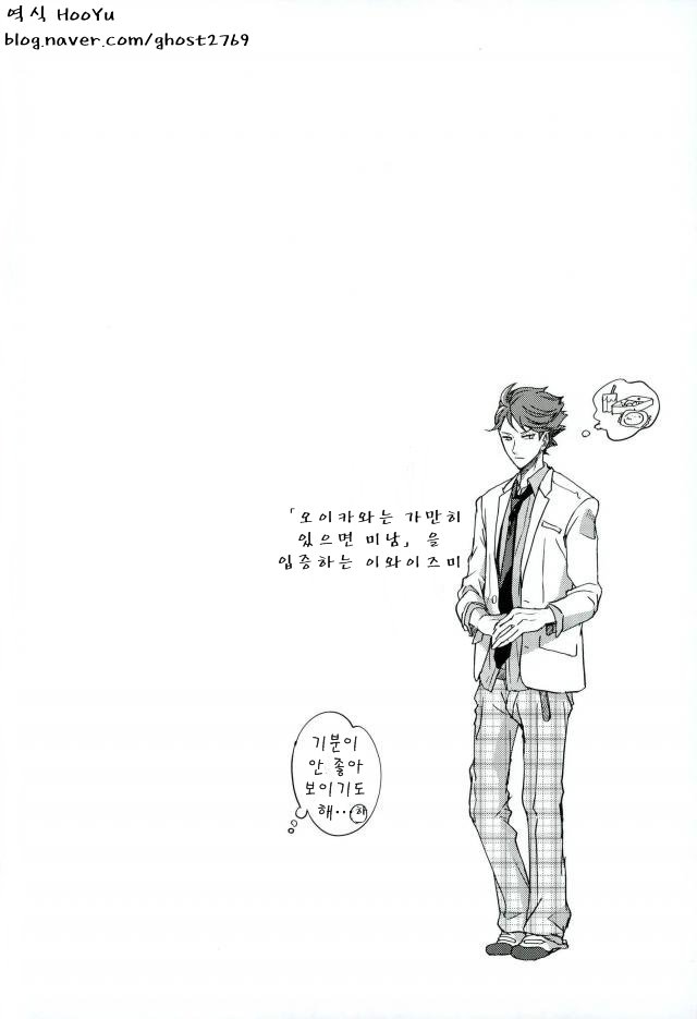 [Strawberry Seinikuten/ 298] Aun no baka gorira-hen – Haikyuu!! dj [kr] — 015