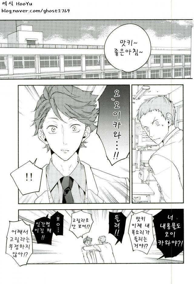 [Strawberry Seinikuten/ 298] Aun no baka gorira-hen – Haikyuu!! dj [kr] — 016
