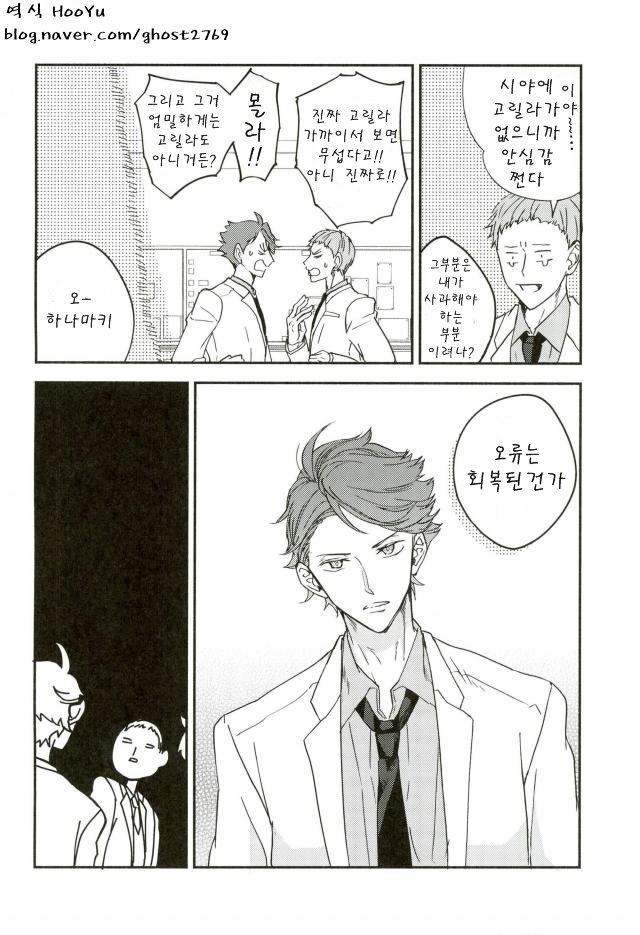 [Strawberry Seinikuten/ 298] Aun no baka gorira-hen – Haikyuu!! dj [kr] — 017