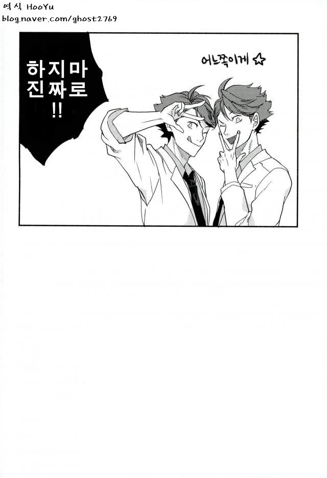 [Strawberry Seinikuten/ 298] Aun no baka gorira-hen – Haikyuu!! dj [kr] — 019
