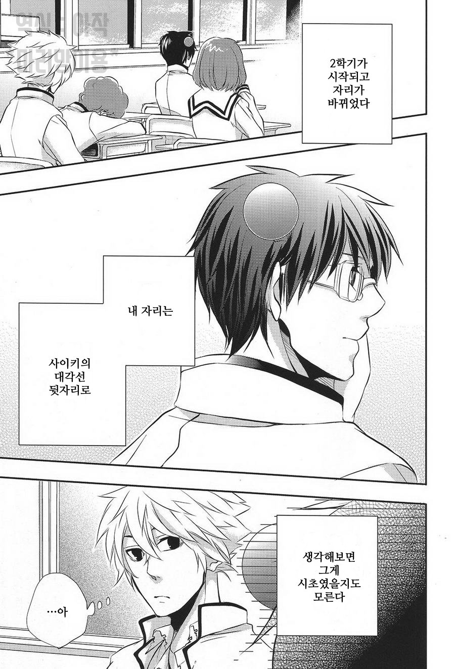 [Karedake] Saiki Kusuo no Psi Nan dj – Sore wa, koi no hajimari deshita [kr] — 001
