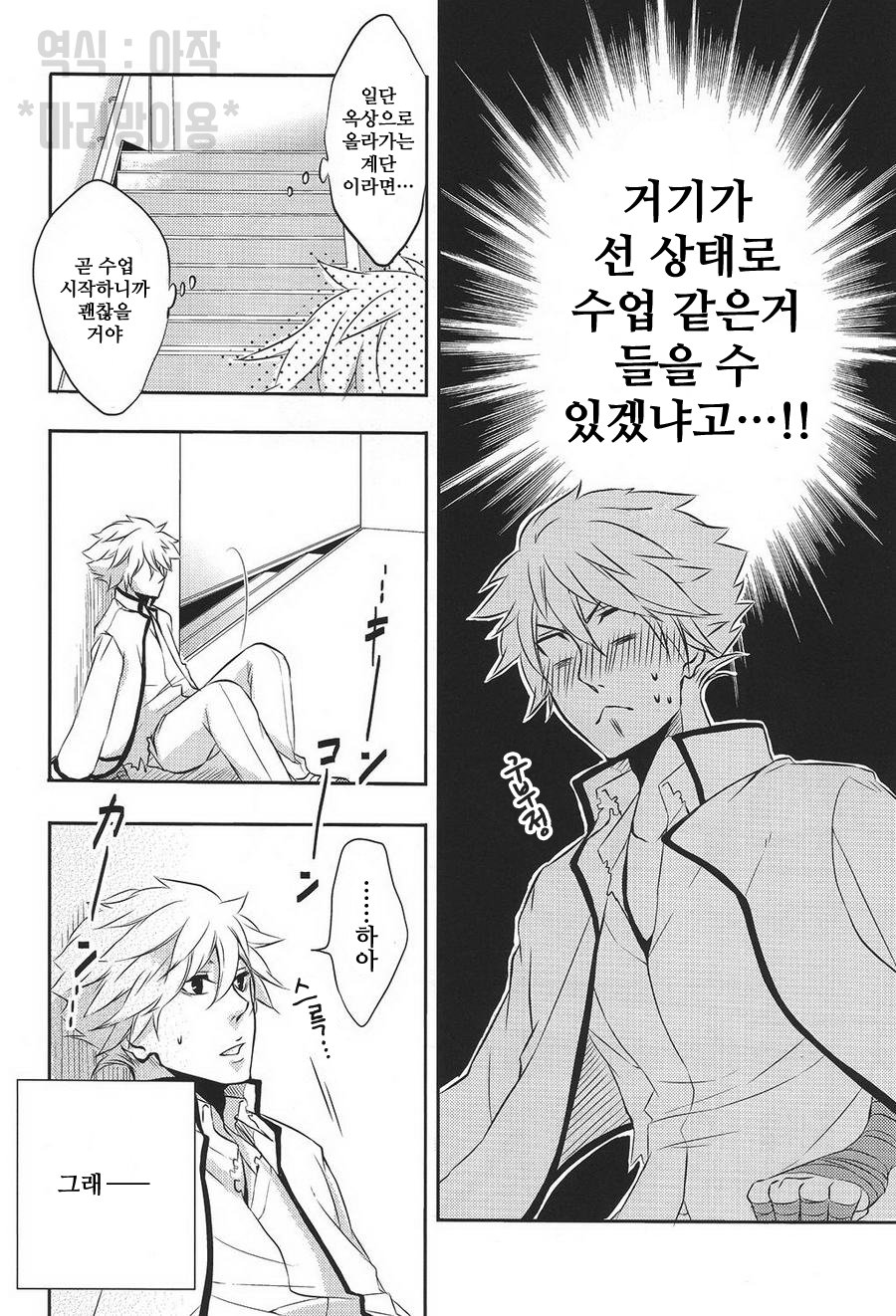 [Karedake] Saiki Kusuo no Psi Nan dj – Sore wa, koi no hajimari deshita [kr] — 006