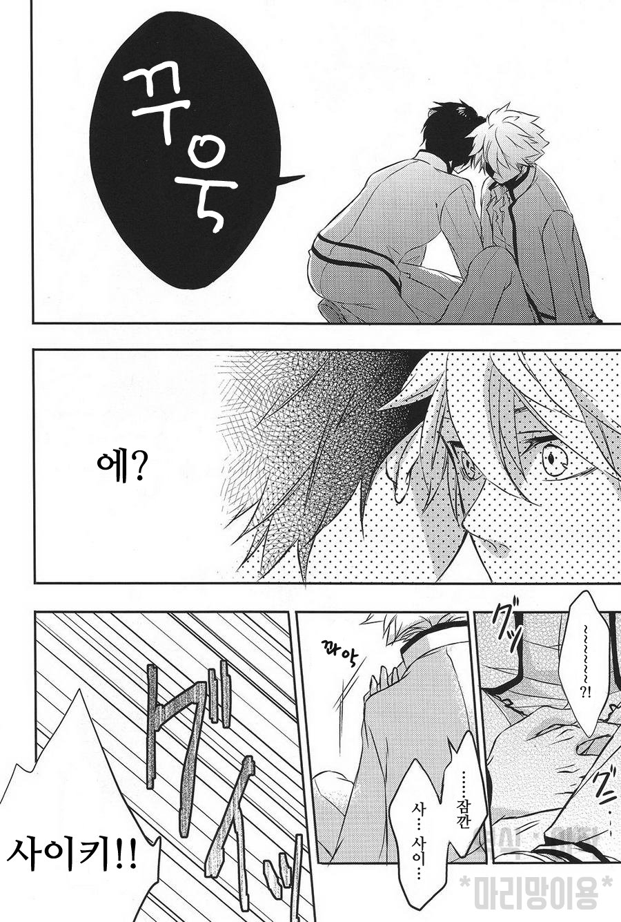 [Karedake] Saiki Kusuo no Psi Nan dj – Sore wa, koi no hajimari deshita [kr] — 012