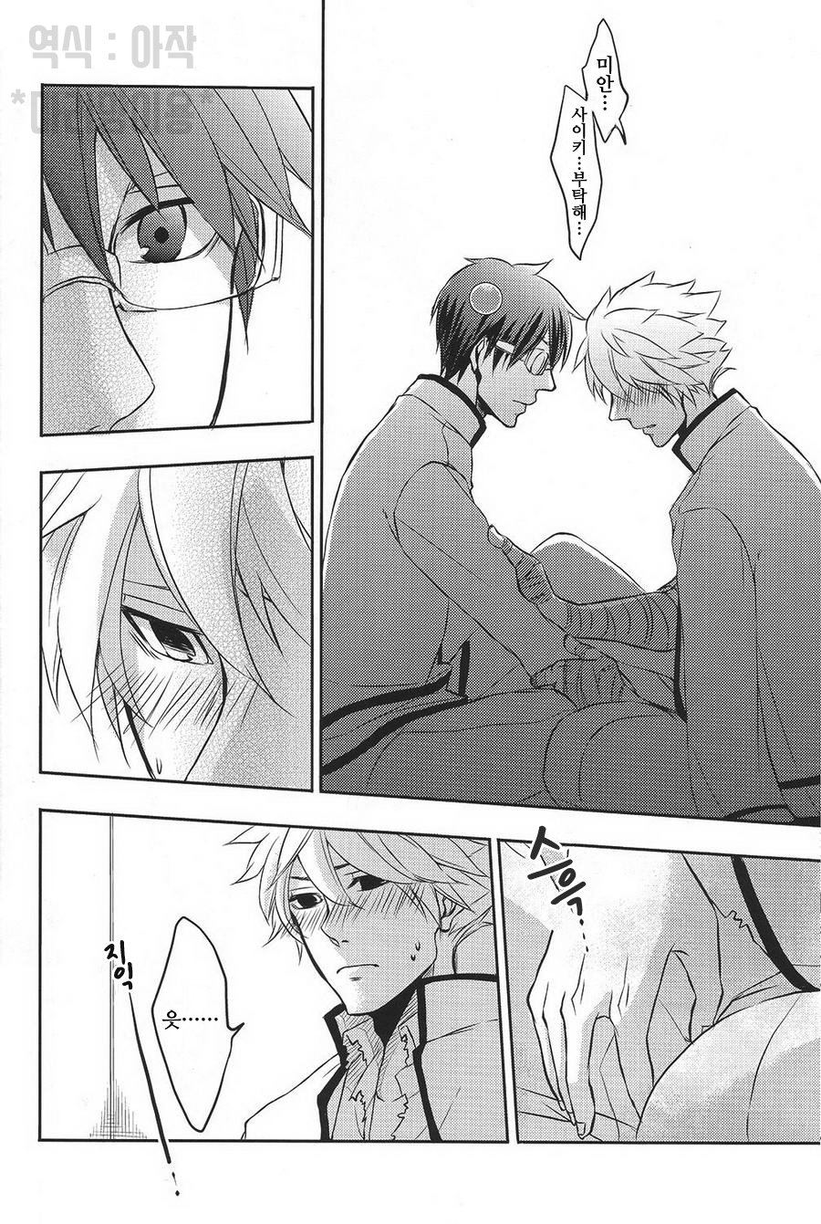 [Karedake] Saiki Kusuo no Psi Nan dj – Sore wa, koi no hajimari deshita [kr] — 014