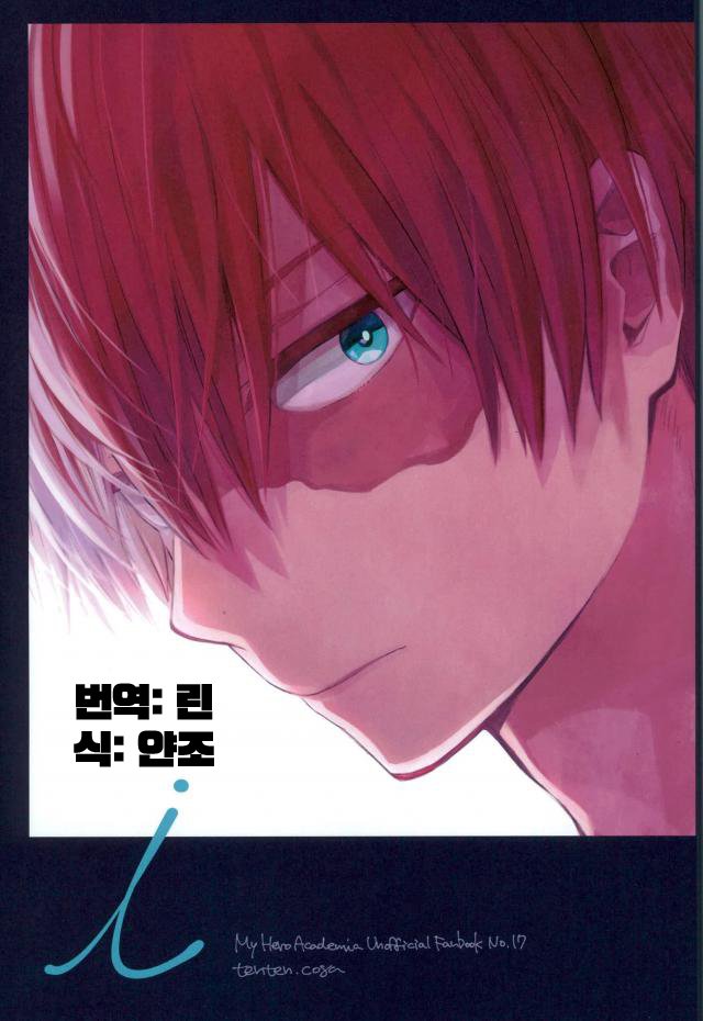 [Tenten (Koga)] i – Boku no Hero Academia dj [kr] — 001