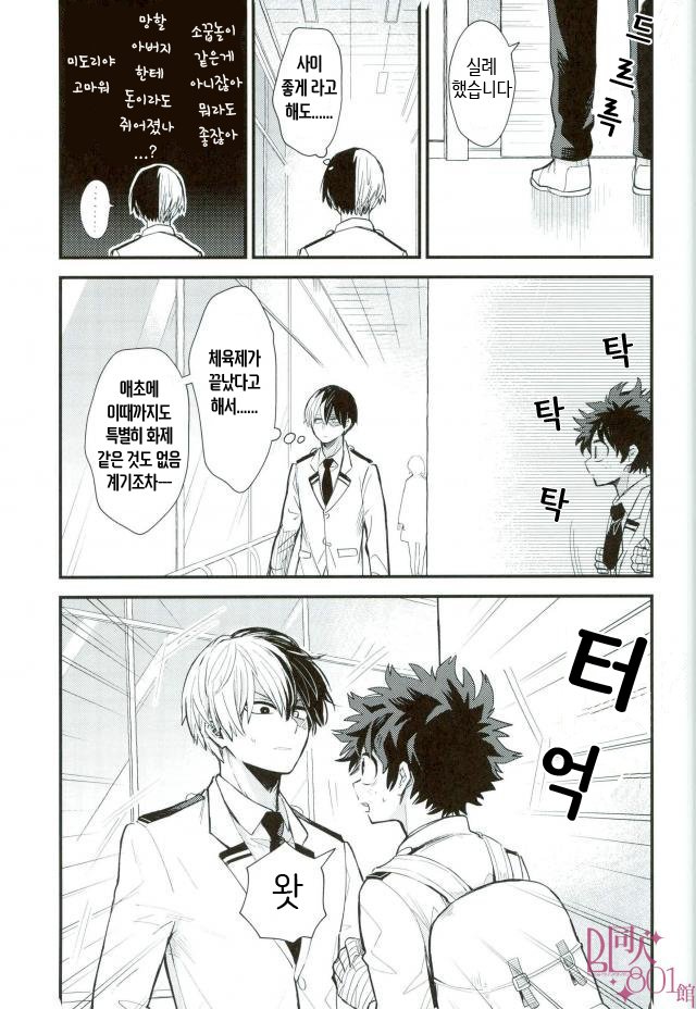 [Tenten (Koga)] i – Boku no Hero Academia dj [kr] — 007