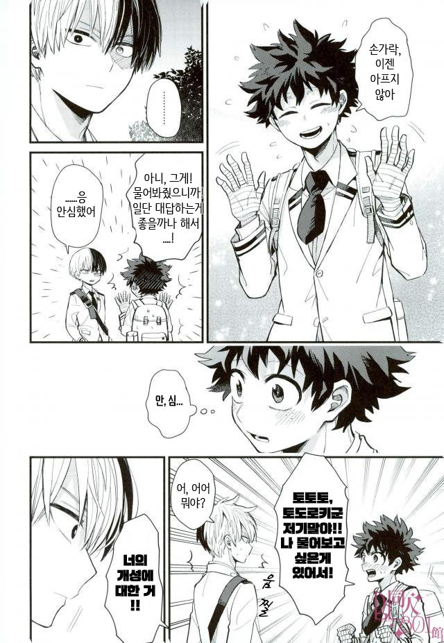 [Tenten (Koga)] i – Boku no Hero Academia dj [kr] — 010