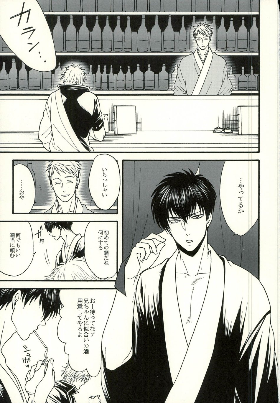 [mika] Danshoku bā nite – Gintama dj [JP] — 001