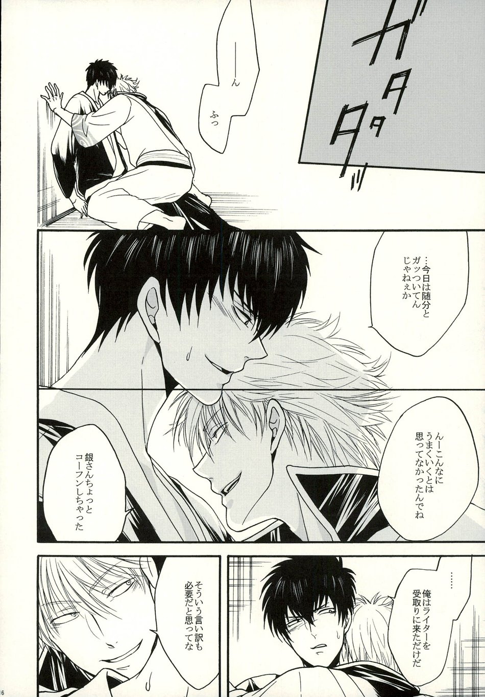 [mika] Danshoku bā nite – Gintama dj [JP] — 014