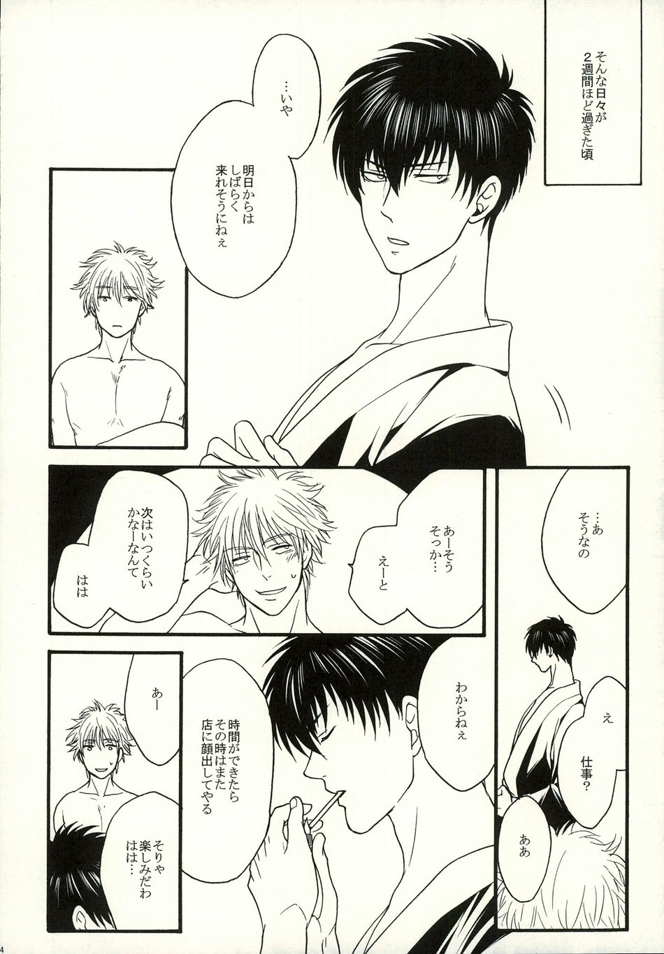 [mika] Danshoku bā nite – Gintama dj [JP] — 022