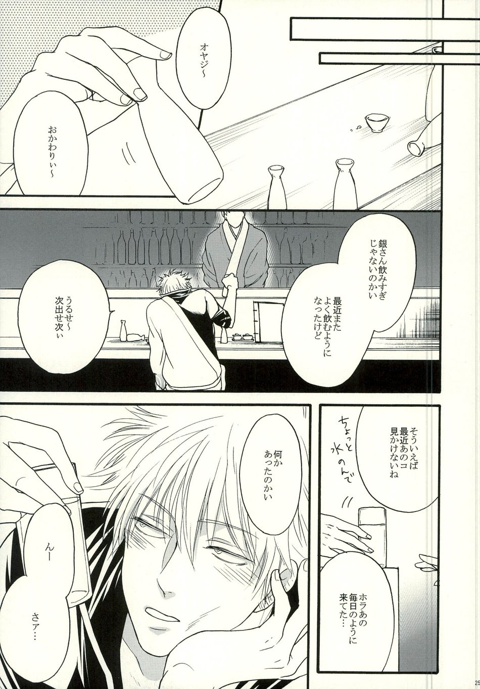 [mika] Danshoku bā nite – Gintama dj [JP] — 023