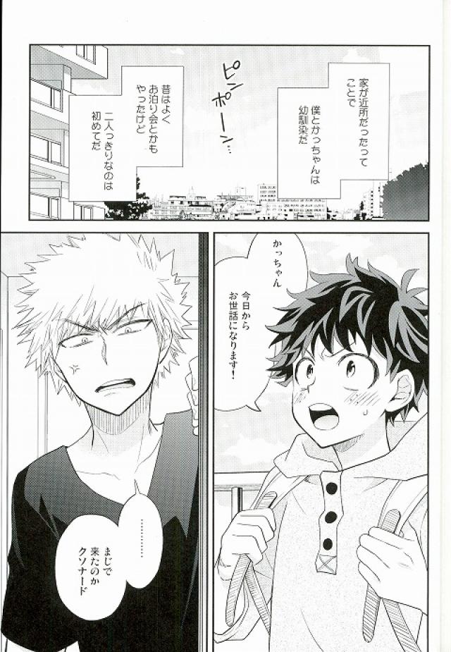 [bb (Ume)] Jock to Nerd to Kyoudou Seikatsu – Boku no Hero Academia dj [JP] — 001