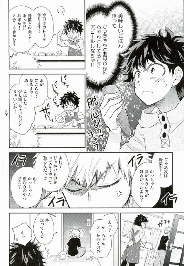 [bb (Ume)] Jock to Nerd to Kyoudou Seikatsu – Boku no Hero Academia dj [JP] — 008