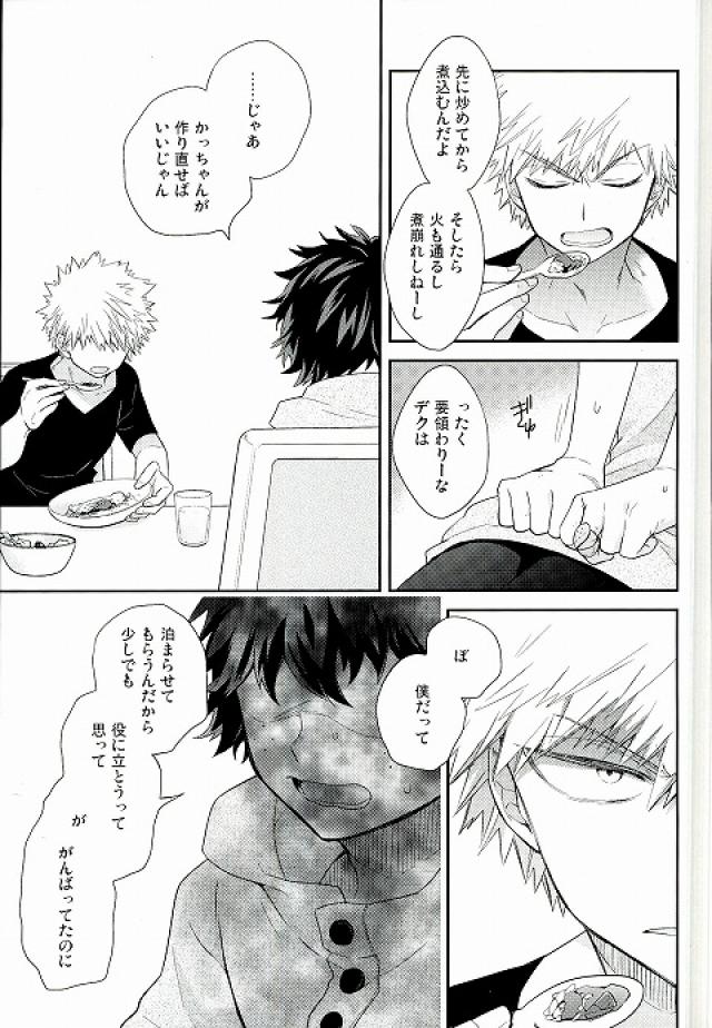 [bb (Ume)] Jock to Nerd to Kyoudou Seikatsu – Boku no Hero Academia dj [JP] — 013