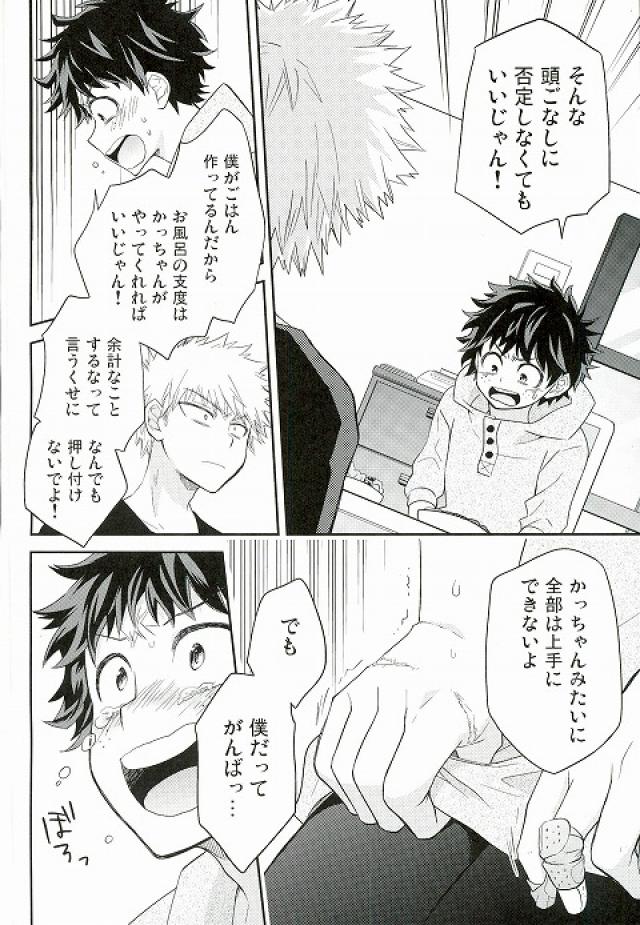 [bb (Ume)] Jock to Nerd to Kyoudou Seikatsu – Boku no Hero Academia dj [JP] — 014