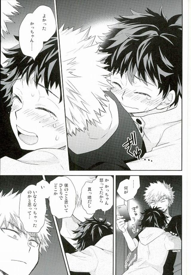 [bb (Ume)] Jock to Nerd to Kyoudou Seikatsu – Boku no Hero Academia dj [JP] — 021