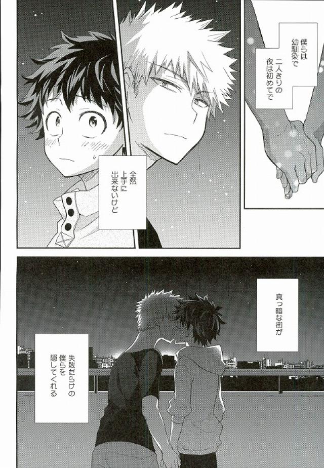 [bb (Ume)] Jock to Nerd to Kyoudou Seikatsu – Boku no Hero Academia dj [JP] — 024