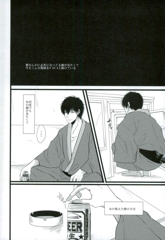 [yonemura] ￮￮ Wa nonde mo noma reru na – Gintama dj [JP] — 004