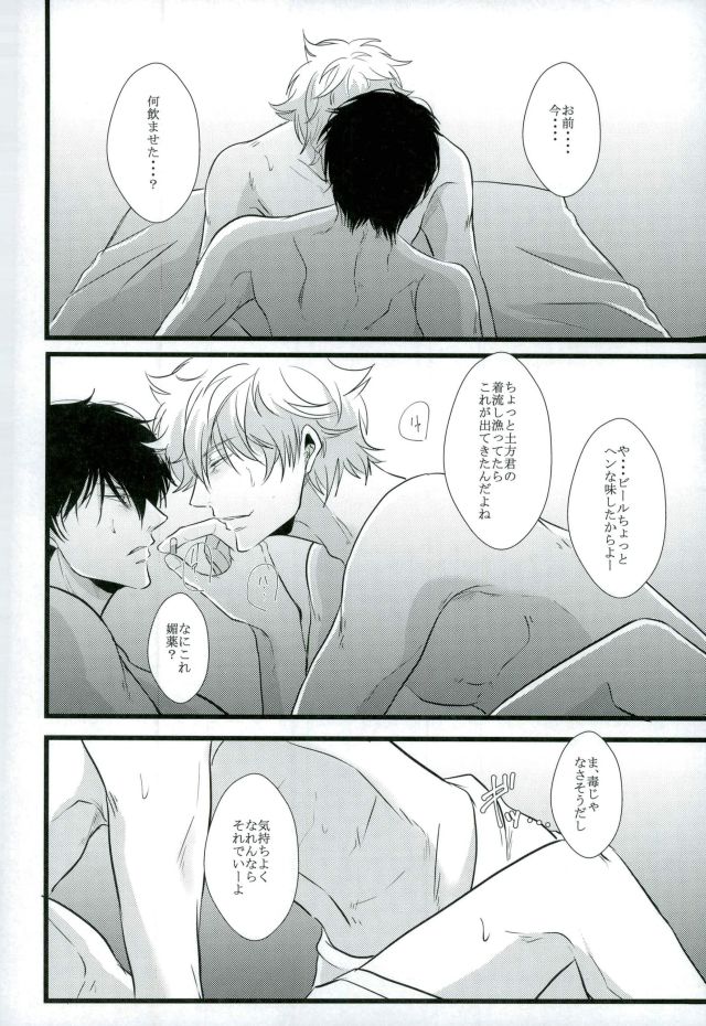 [yonemura] ￮￮ Wa nonde mo noma reru na – Gintama dj [JP] — 012