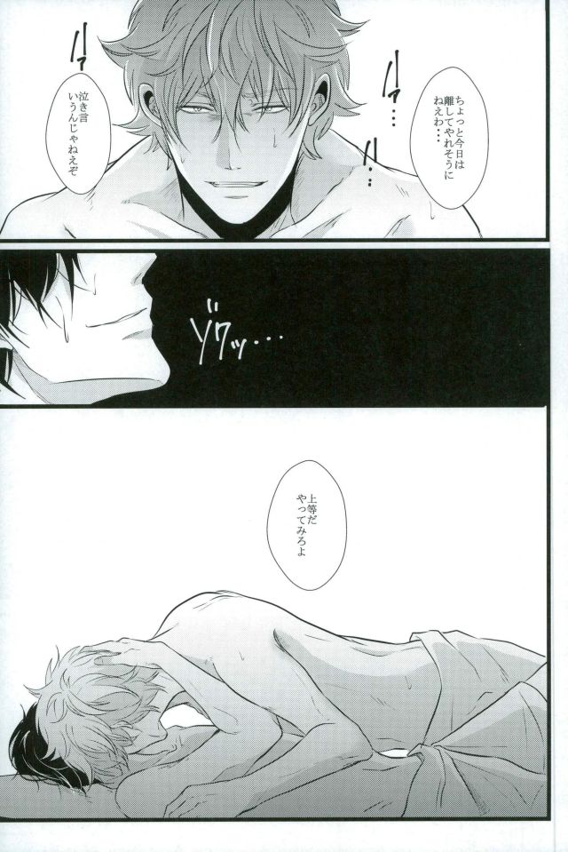 [yonemura] ￮￮ Wa nonde mo noma reru na – Gintama dj [JP] — 013