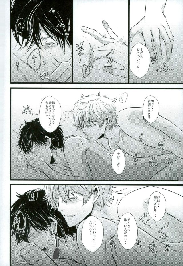 [yonemura] ￮￮ Wa nonde mo noma reru na – Gintama dj [JP] — 016