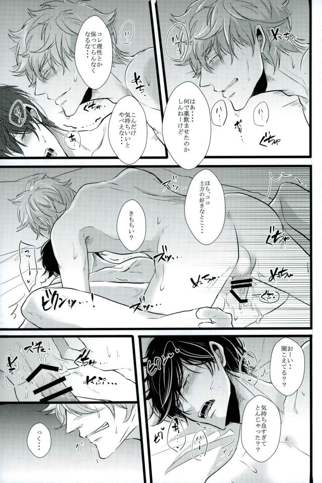 [yonemura] ￮￮ Wa nonde mo noma reru na – Gintama dj [JP] — 019