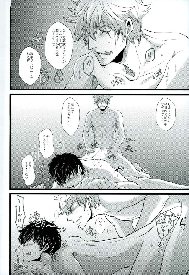 [yonemura] ￮￮ Wa nonde mo noma reru na – Gintama dj [JP] — 024