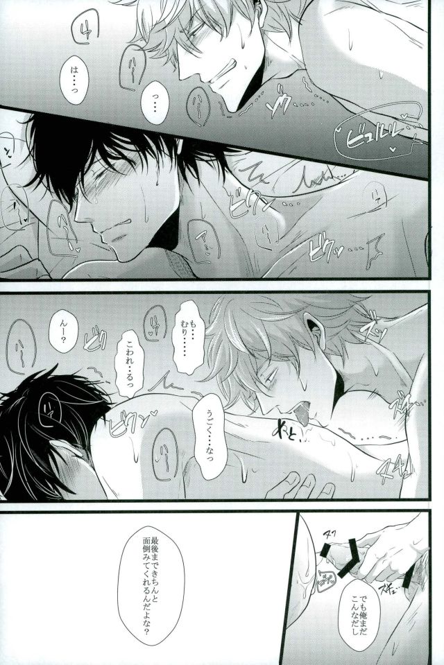 [yonemura] ￮￮ Wa nonde mo noma reru na – Gintama dj [JP] — 025