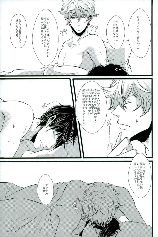 [yonemura] ￮￮ Wa nonde mo noma reru na – Gintama dj [JP] — 027