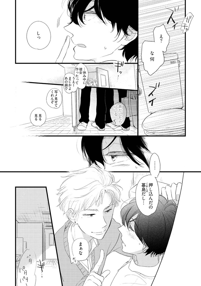 [Pii] Kajou Mousou Shounen – vol.02 [JP] — 012