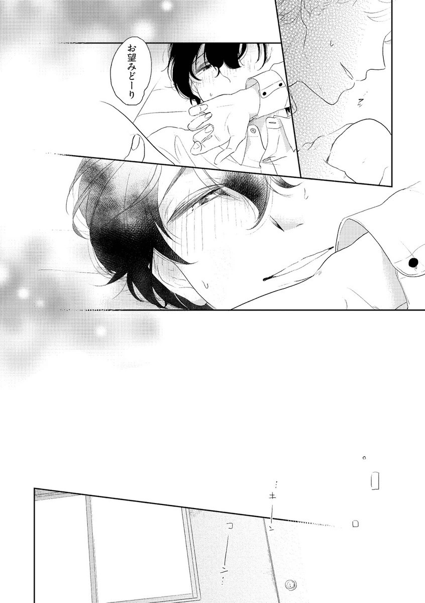 [Pii] Kajou Mousou Shounen – vol.02 [JP] — 030