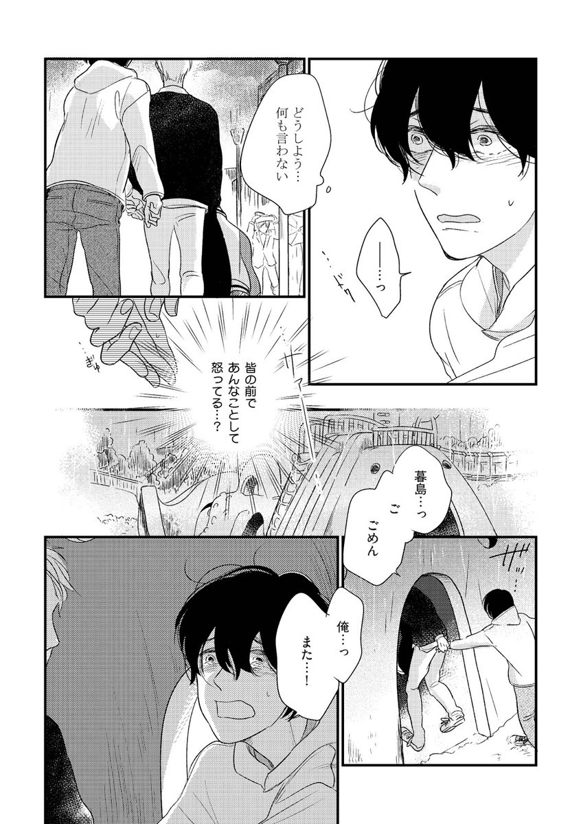 [Pii] Kajou Mousou Shounen – vol.02 [JP] — 137