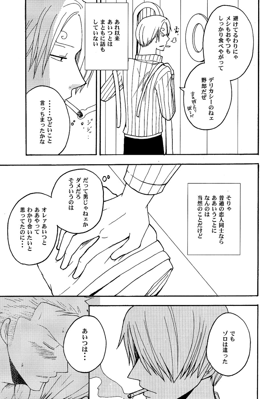 [Shijou TrilxTril] One Piece dj – Otameshi Kikan [JP] — 017