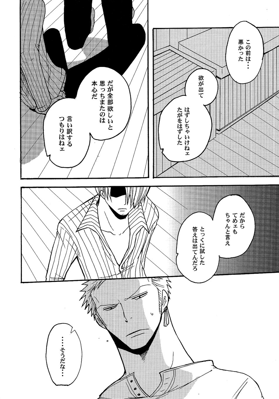 [Shijou TrilxTril] One Piece dj – Otameshi Kikan [JP] — 028