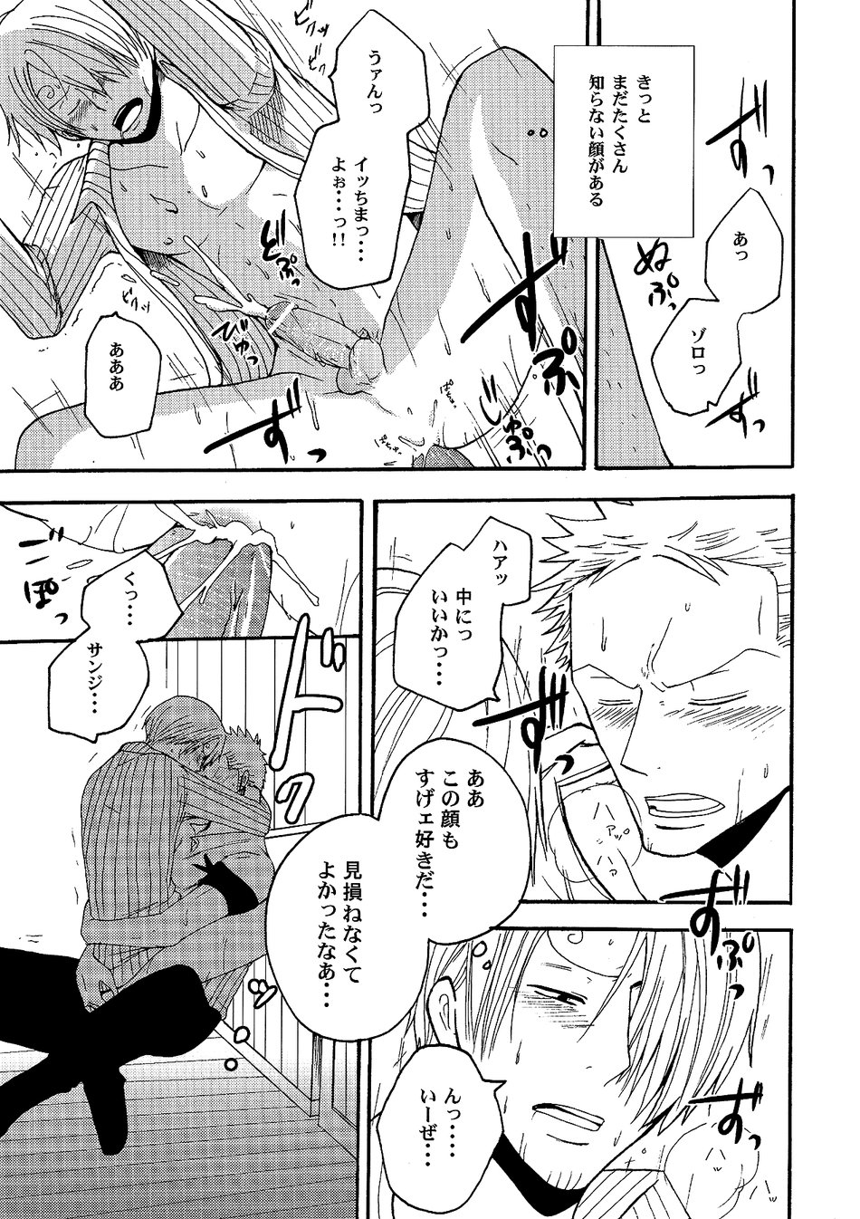 [Shijou TrilxTril] One Piece dj – Otameshi Kikan [JP] — 033