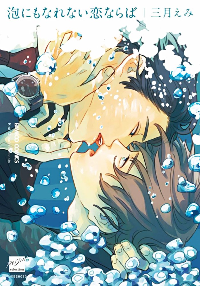 [MITSUKI Emi] Awa ni mo Narenai Koi Nara ba [Eng] — 001
