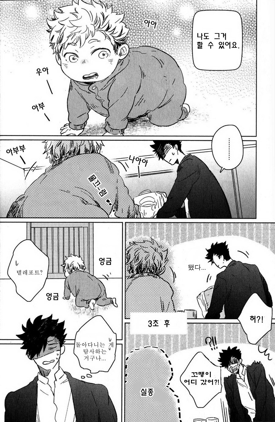 [Zenra/ Takamachi] Danran Biyori – Haikyuu!! dj [kr] — 015