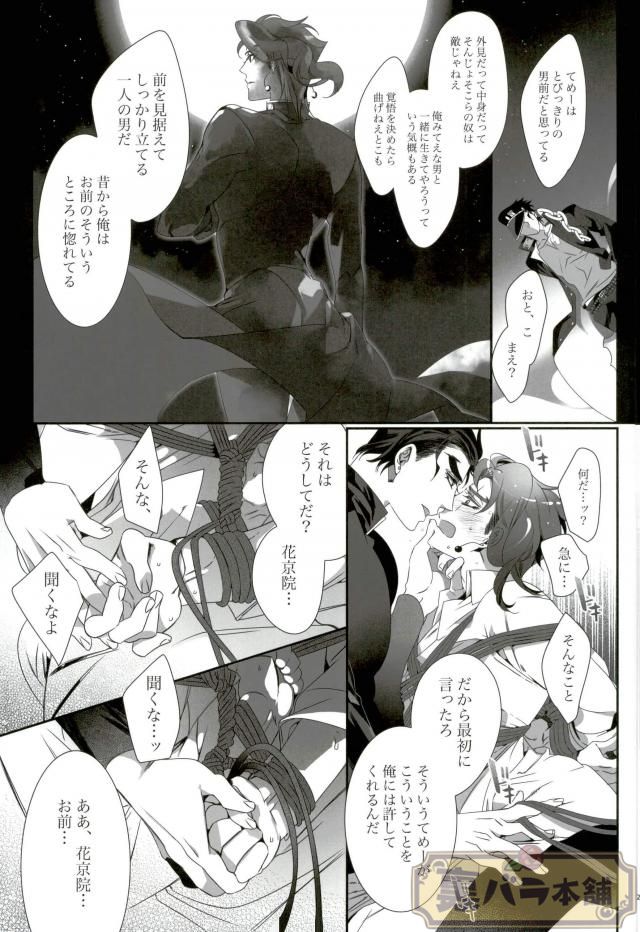 [TURUKO] unknow title  – Jojo dj [JP] — 026