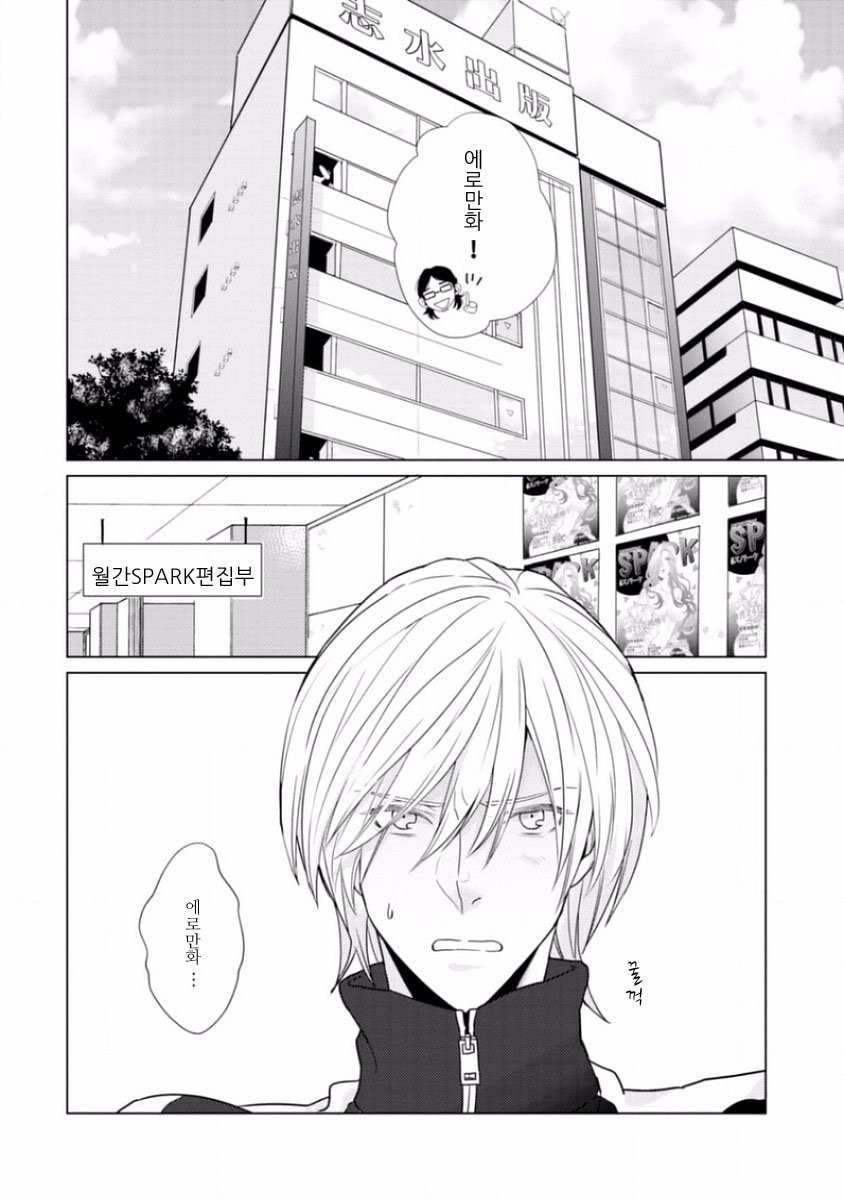 [SADO Romeo] Junai Caricature [kr] — 006