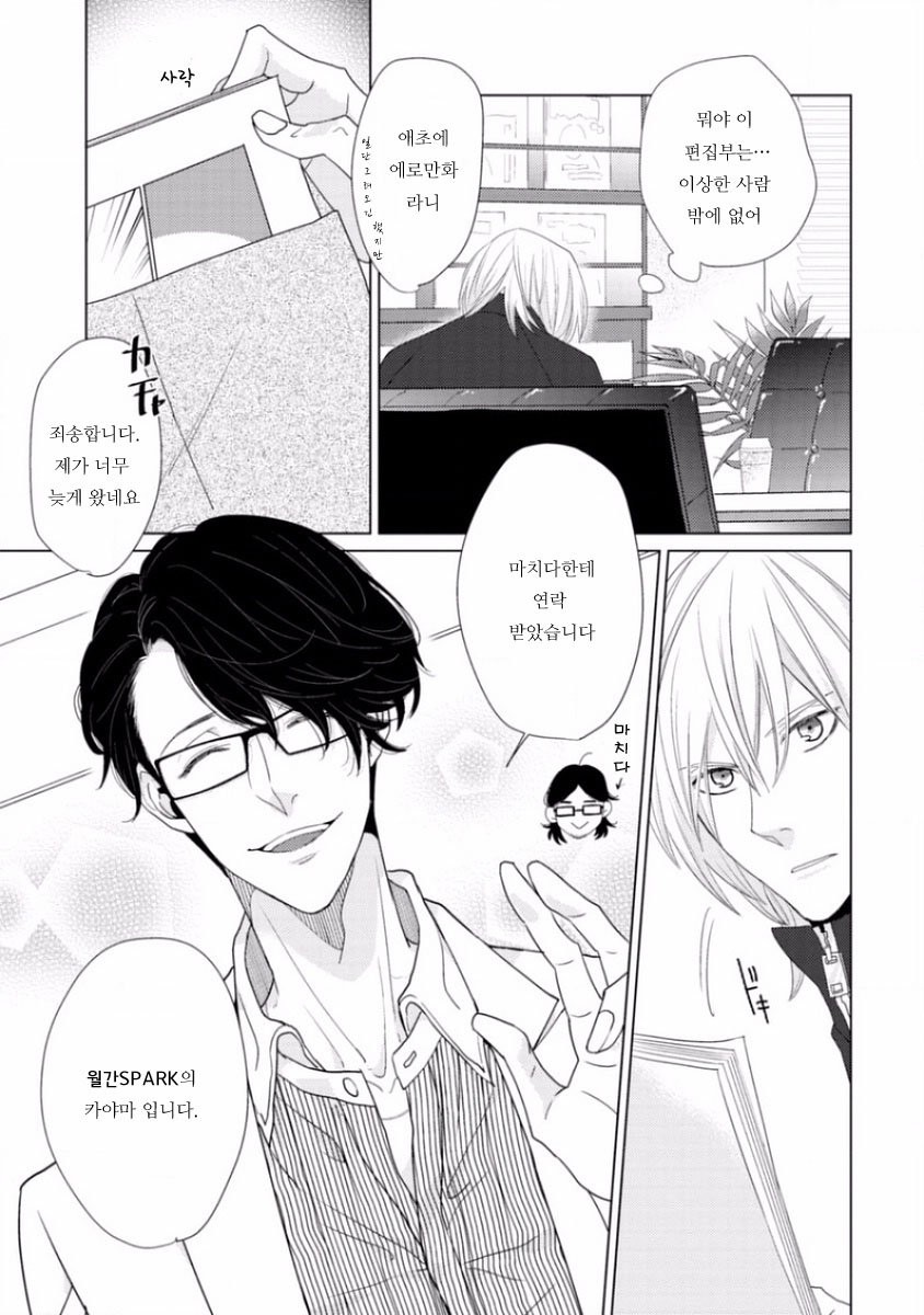 [SADO Romeo] Junai Caricature [kr] — 009