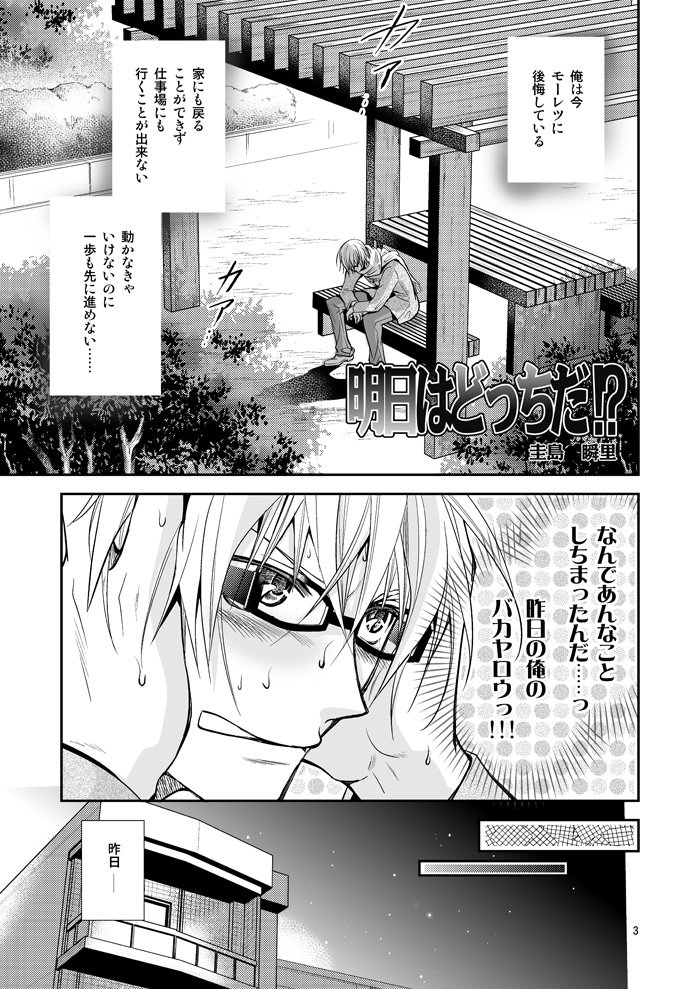 [CHERRY MOON (K-Zima)] Ashita wa Docchi da! ? – Bakuman dj [JP] — 001