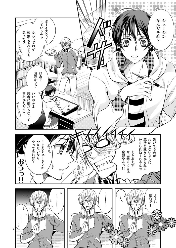 [CHERRY MOON (K-Zima)] Ashita wa Docchi da! ? – Bakuman dj [JP] — 002