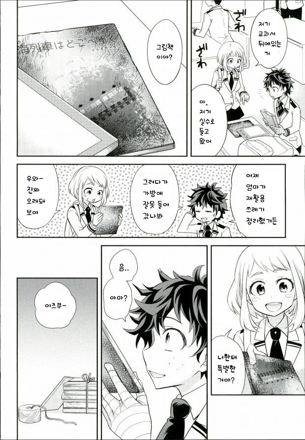 [bb (Ume)] Goodbye Sea Train – My Hero Academia dj [kr] — 003