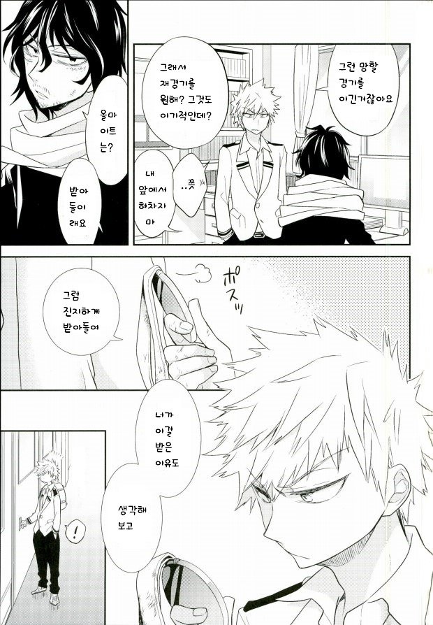 [bb (Ume)] Goodbye Sea Train – My Hero Academia dj [kr] — 006