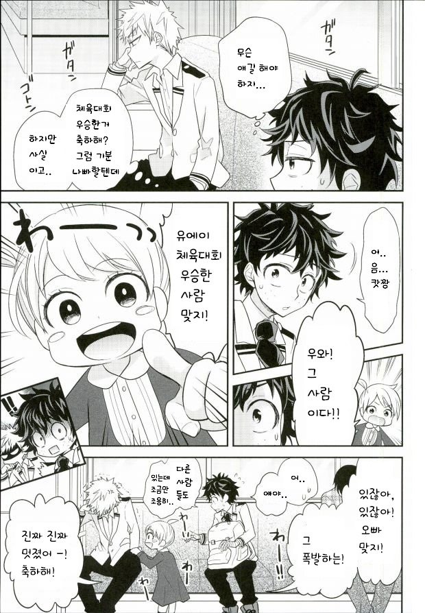 [bb (Ume)] Goodbye Sea Train – My Hero Academia dj [kr] — 008