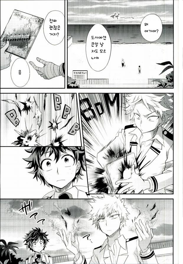 [bb (Ume)] Goodbye Sea Train – My Hero Academia dj [kr] — 016