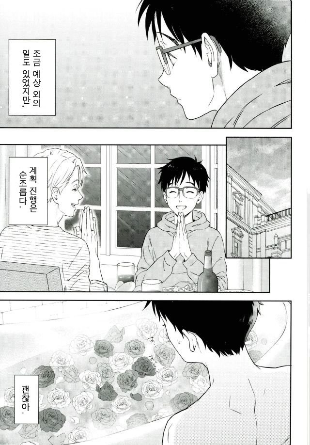 [Omni Corporation] Don Mai Nikiforov – Yuri on Ice dj [kr] — 012