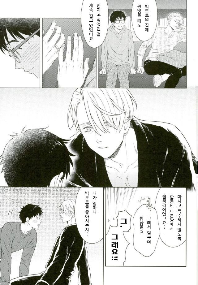 [Omni Corporation] Don Mai Nikiforov – Yuri on Ice dj [kr] — 024