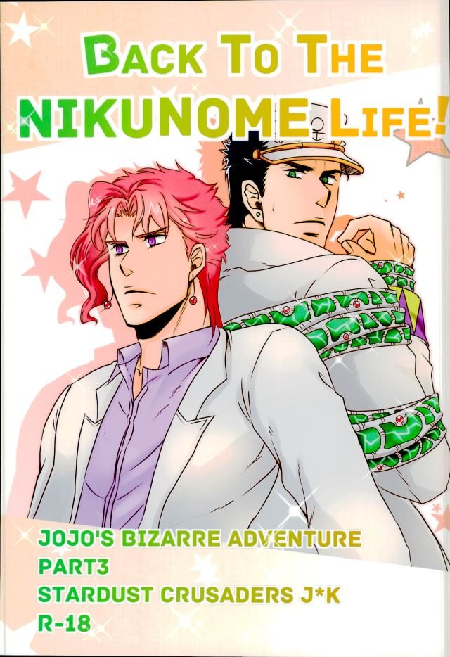 [Ari] Back to the NIKUNOME Life! – Jojo dj [JP] — 001